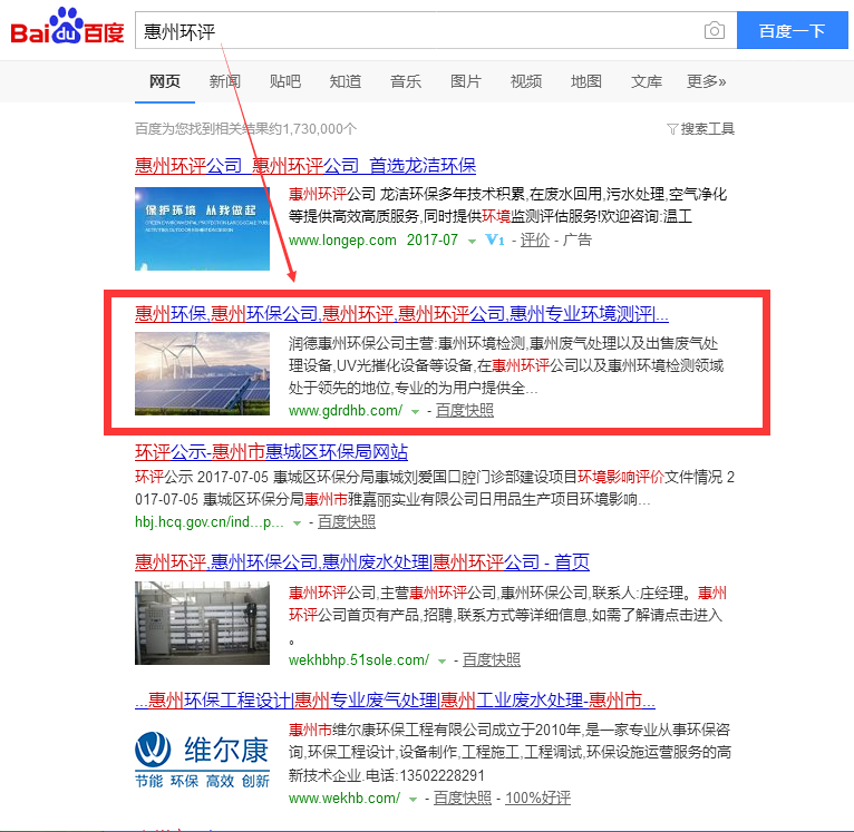 惠州環(huán)保公司搜索引擎排名