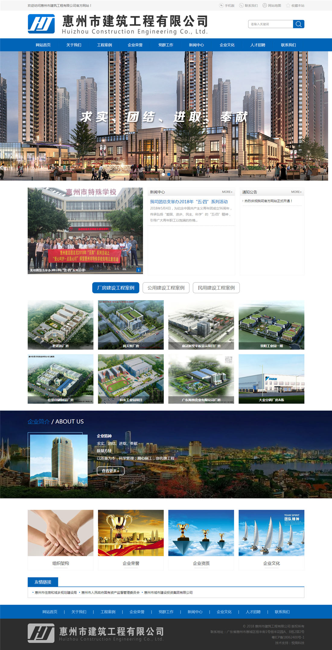 建筑類官網(wǎng)建設(shè)案例,惠州建筑公司網(wǎng)站建設(shè)價(jià)格,惠州建筑公司網(wǎng)站設(shè)計(jì),惠州建筑公司企業(yè)官網(wǎng)建設(shè)